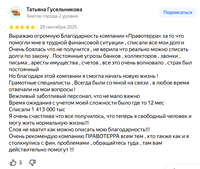 Отзыв Татьяна Гусельникова